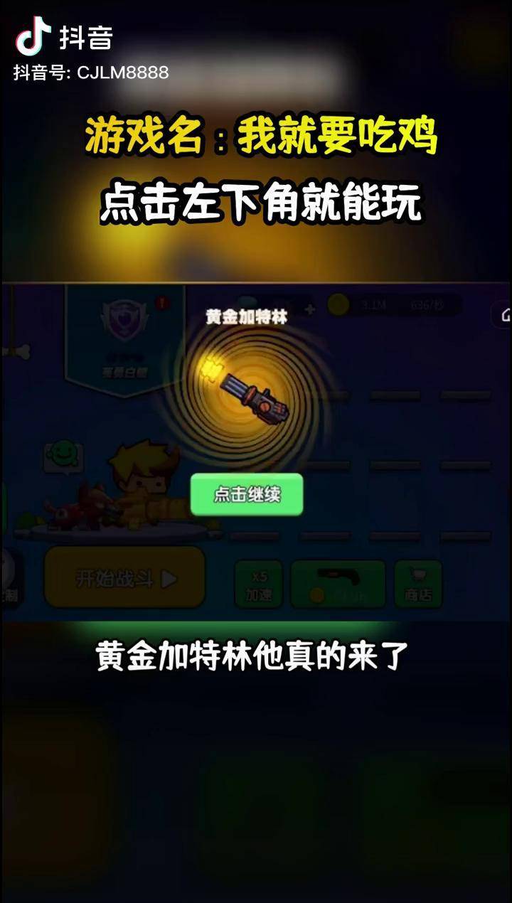 就要吃鸡破解版(就要吃鸡无限钻石无限金币有机械暴龙兽)