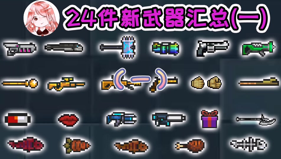元气骑士破解版四武器(元气骑士破解版武器全锻造无限)