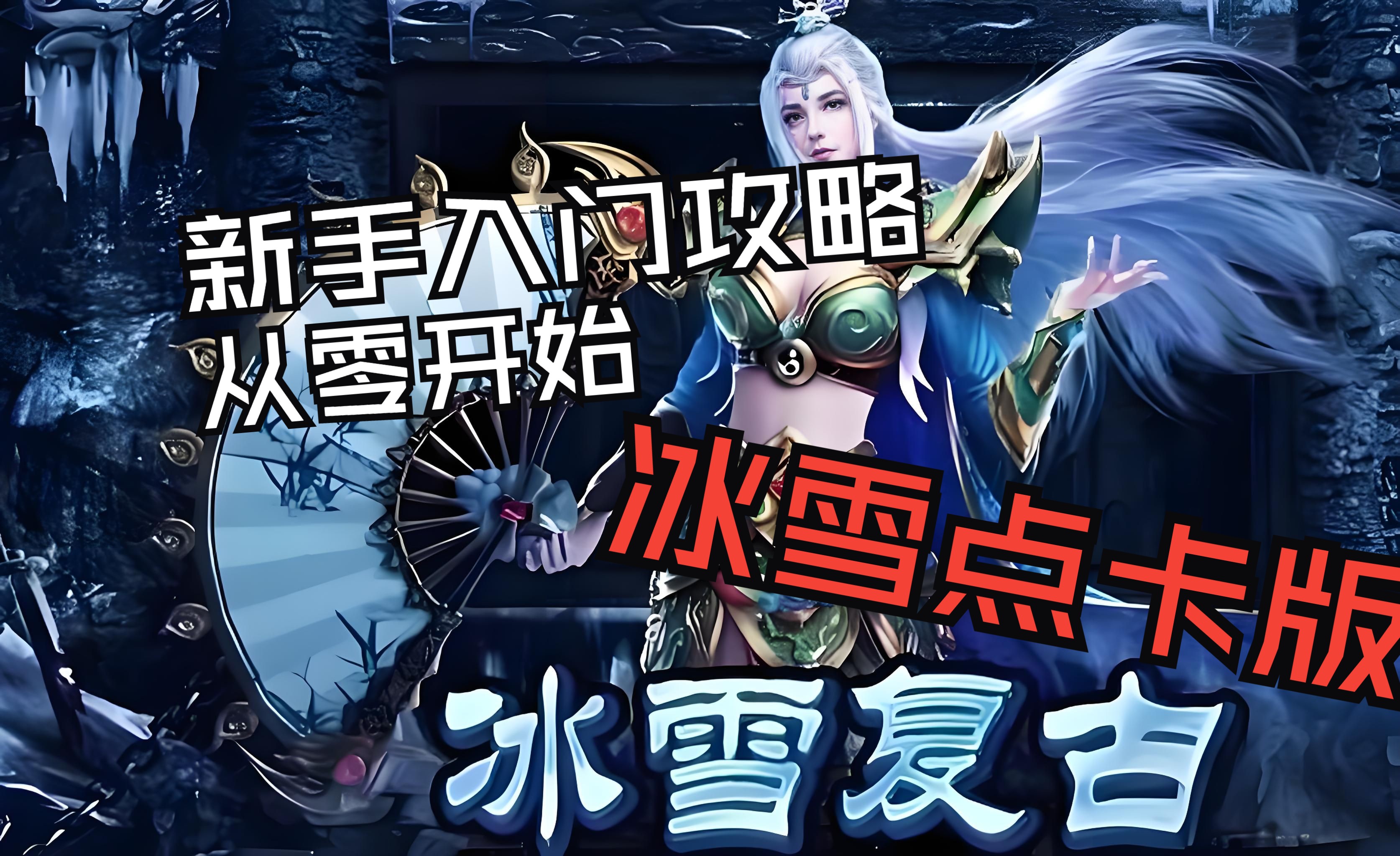 冰雪手游版本下载安装(想找一个冰雪版本的手游)