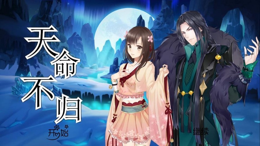 不归橙光破解版(橙光不问归期破解版)