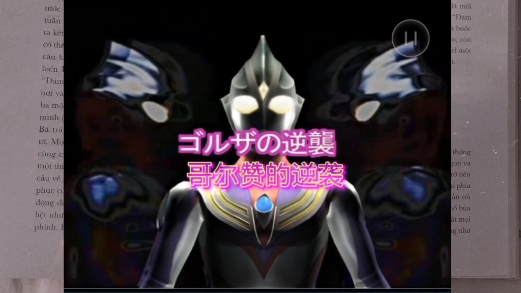 ps2奥特曼格斗进化3打出宇宙机器人()