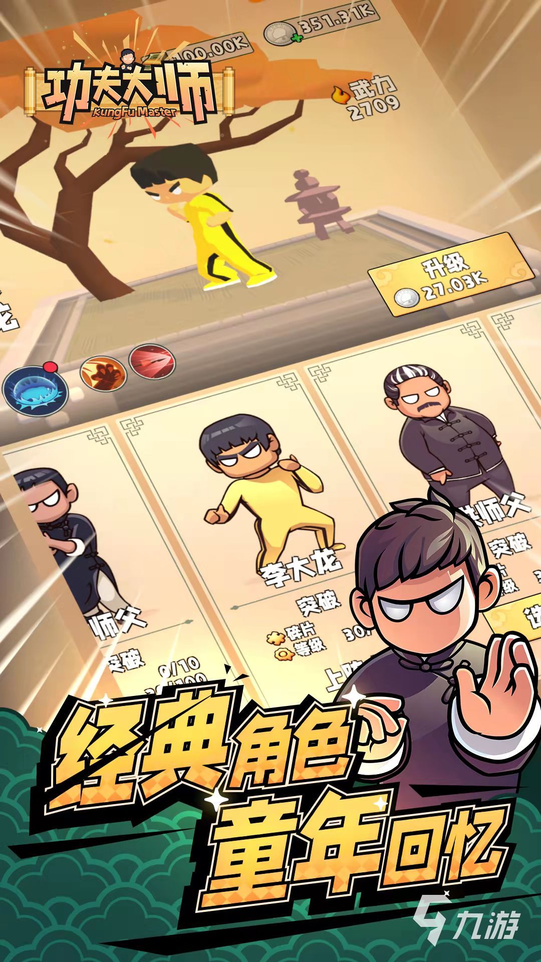 武器功夫大师下载(武器功夫大师下载破解版)