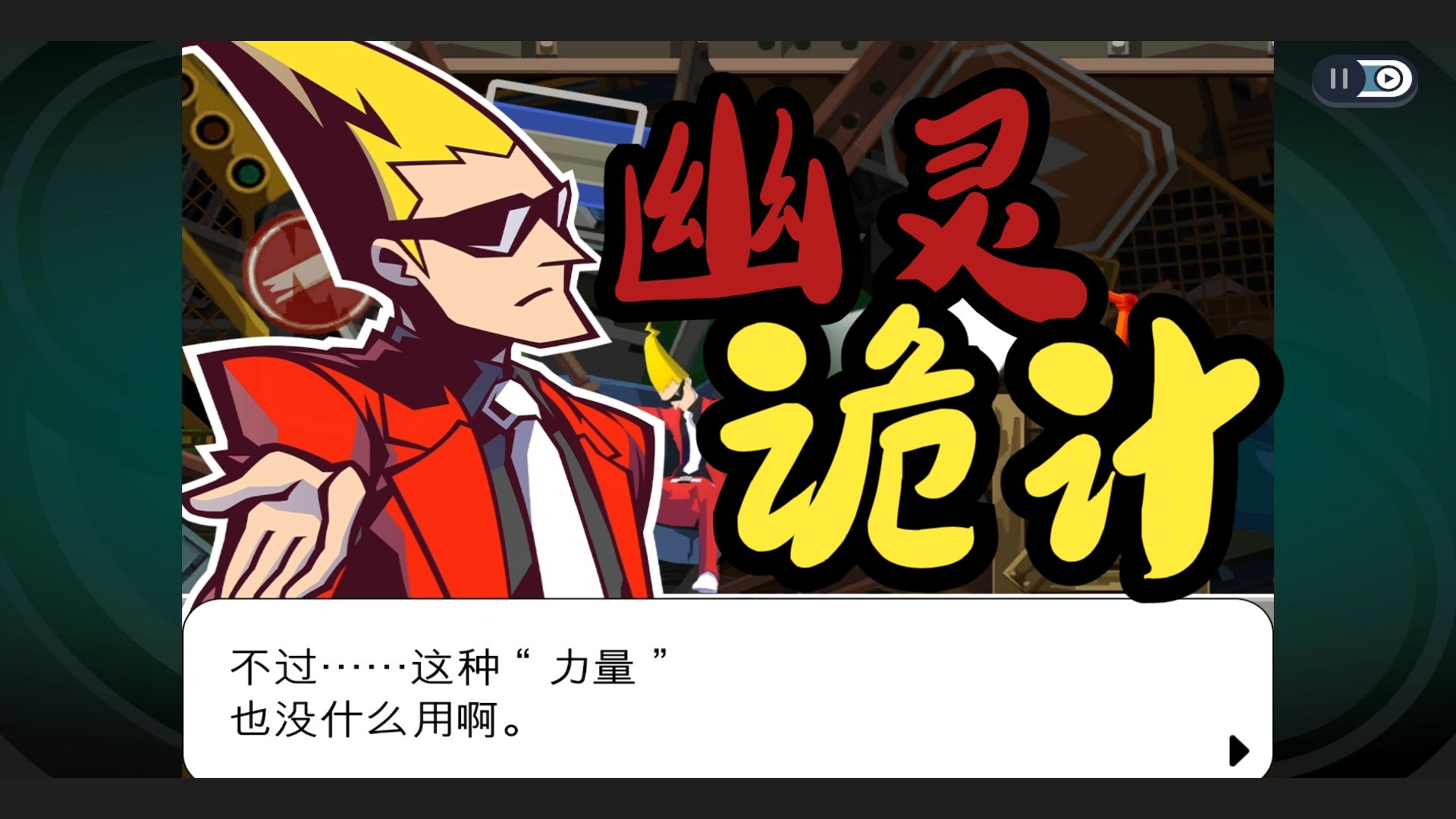 游戏幽灵诡计攻略(幽灵诡计输给了哪个游戏)