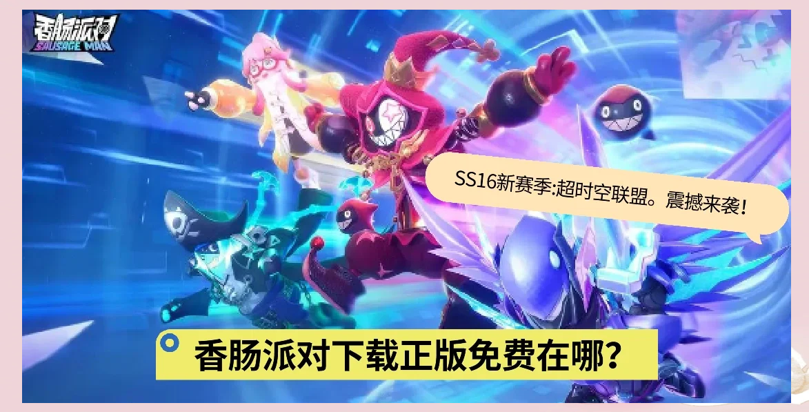 旧版本香肠派对下载(香肠派对旧版本能玩的下载)