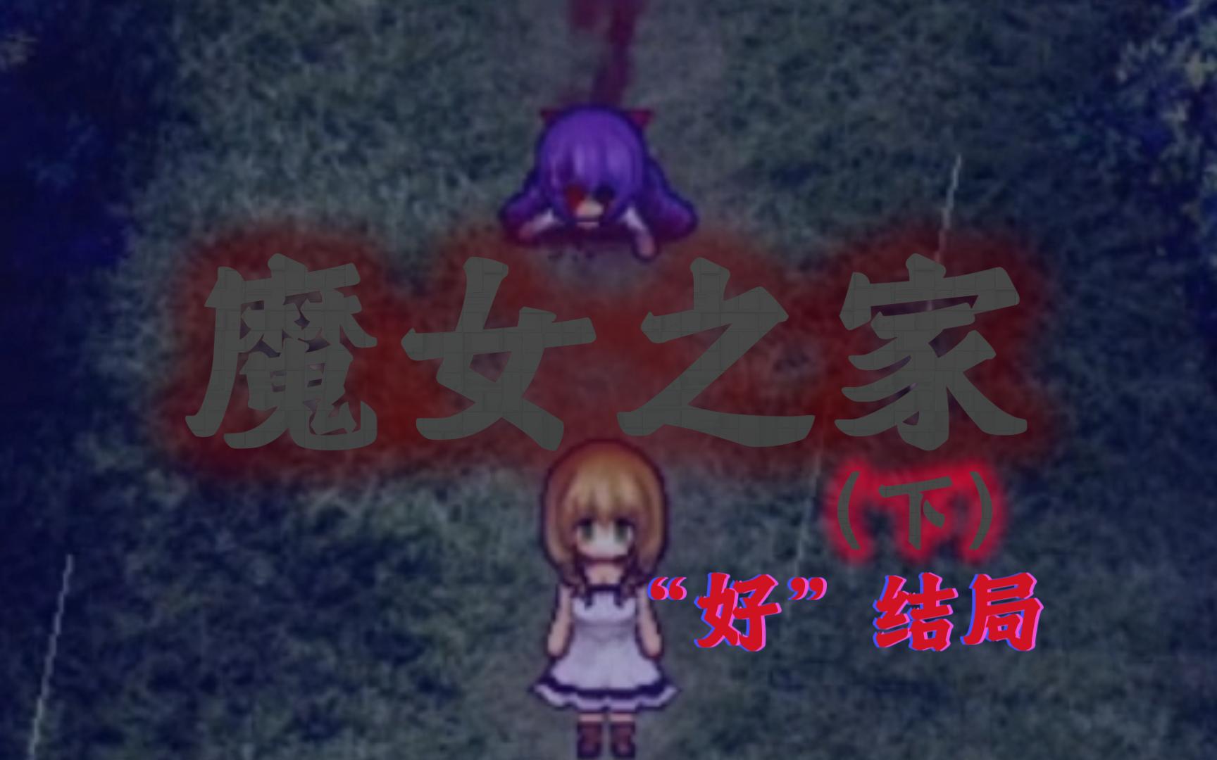 女孩之家攻略详细(女孩之家攻略详细老鼠)