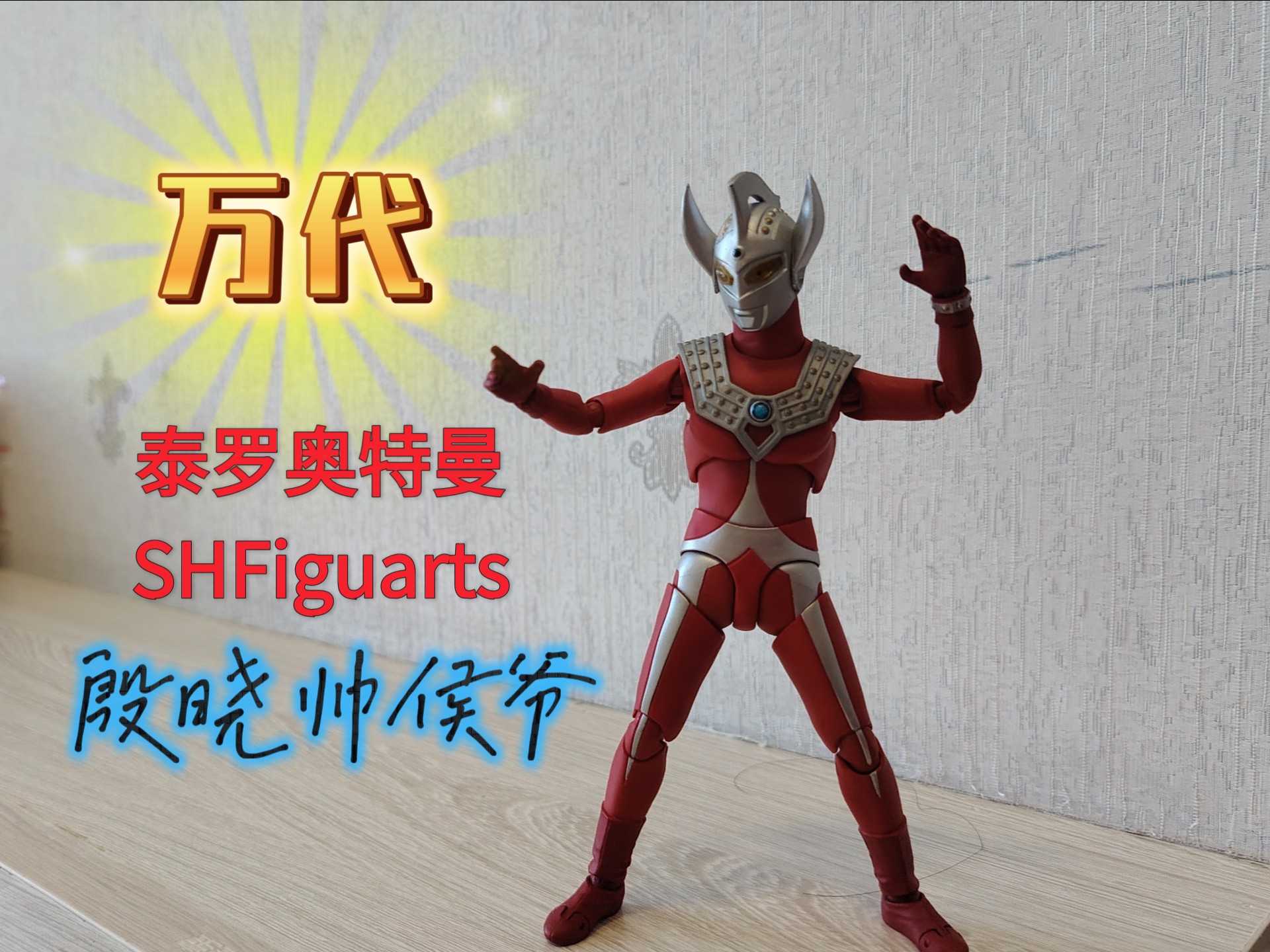 泰罗奥特曼水桶(泰罗奥特曼水桶图片)