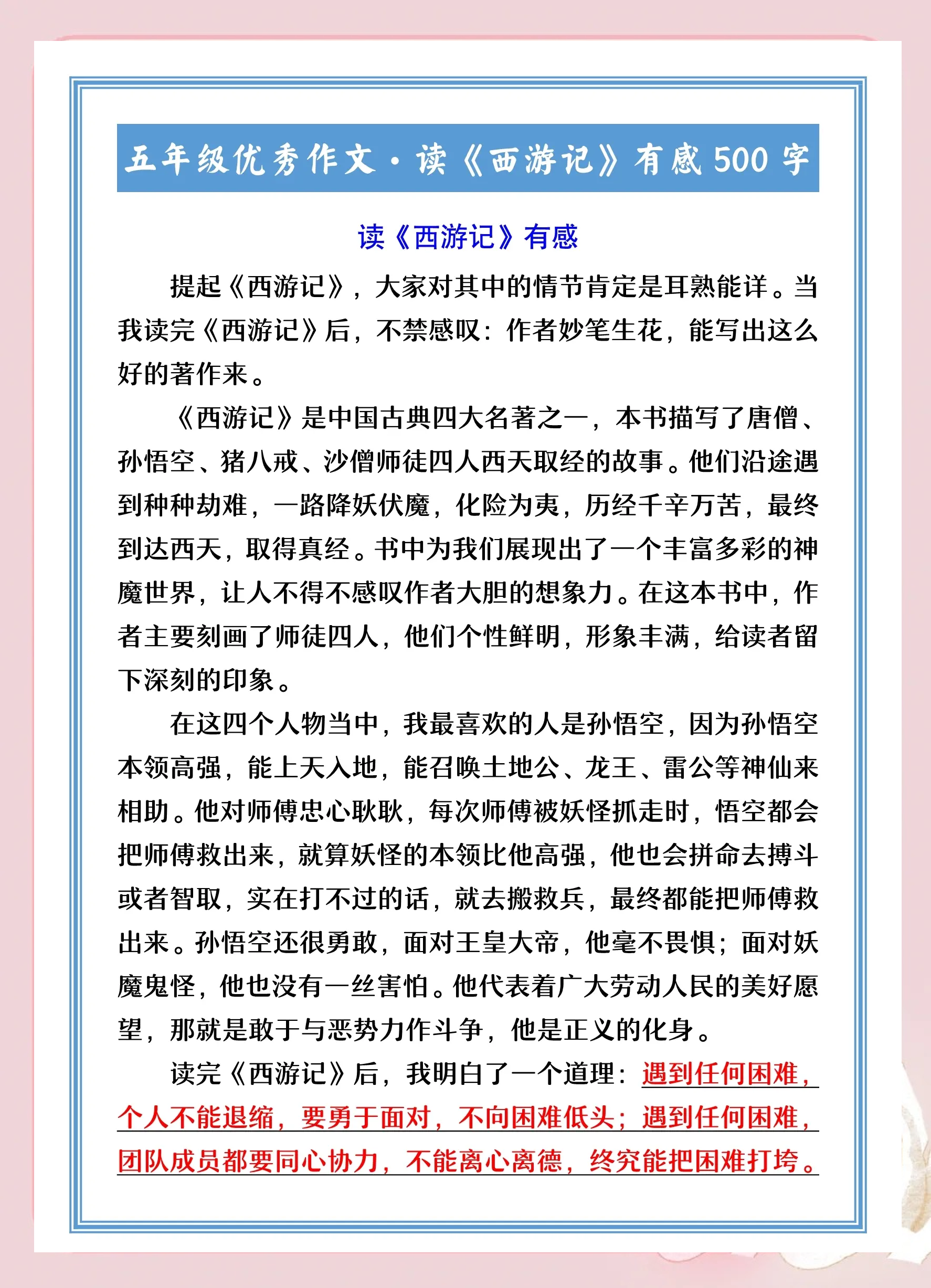 西游记无敌文小说(有关西游记的无限流小说)