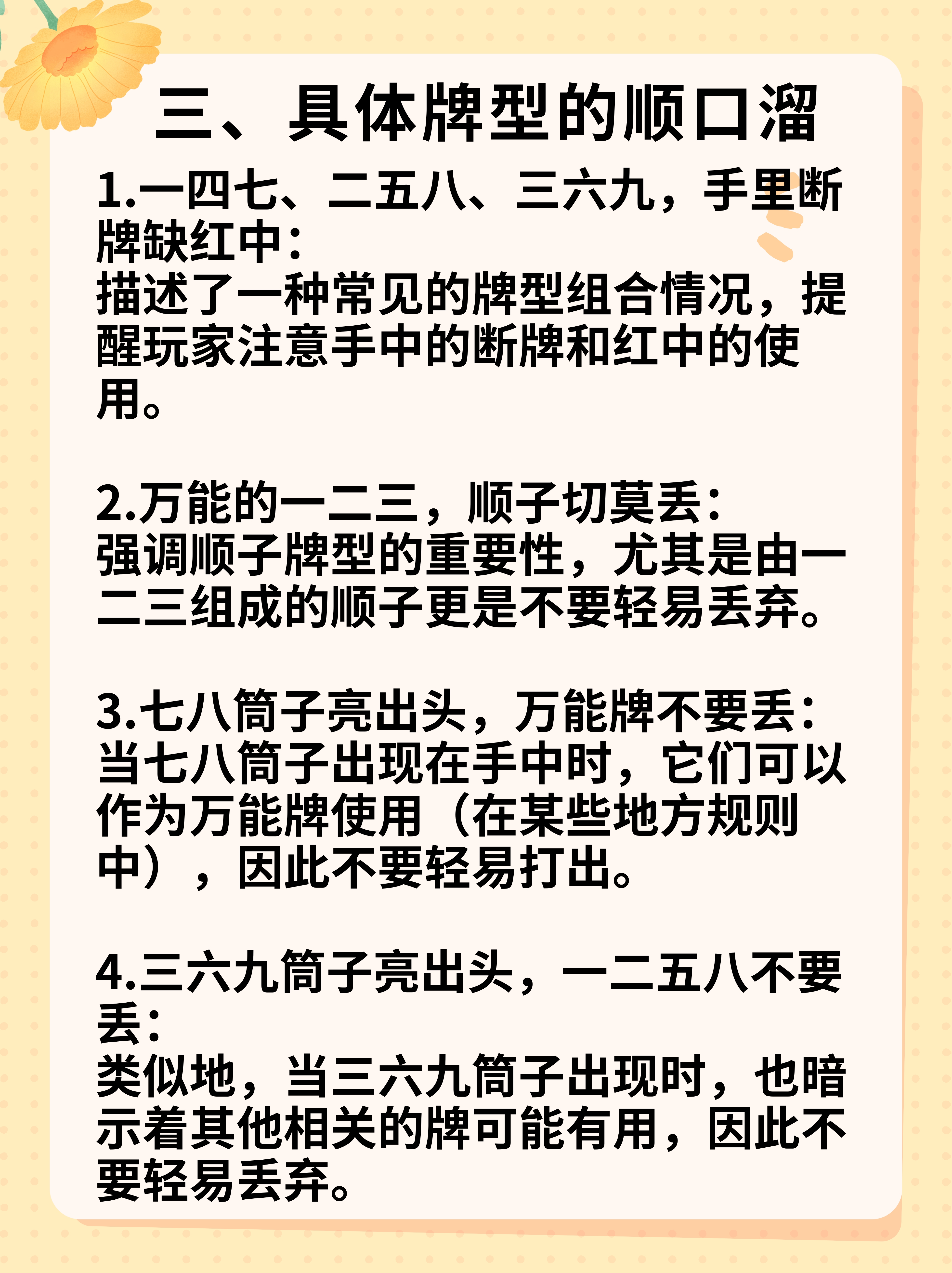 碰碰麻将攻略(碰碰麻将攻略全集)