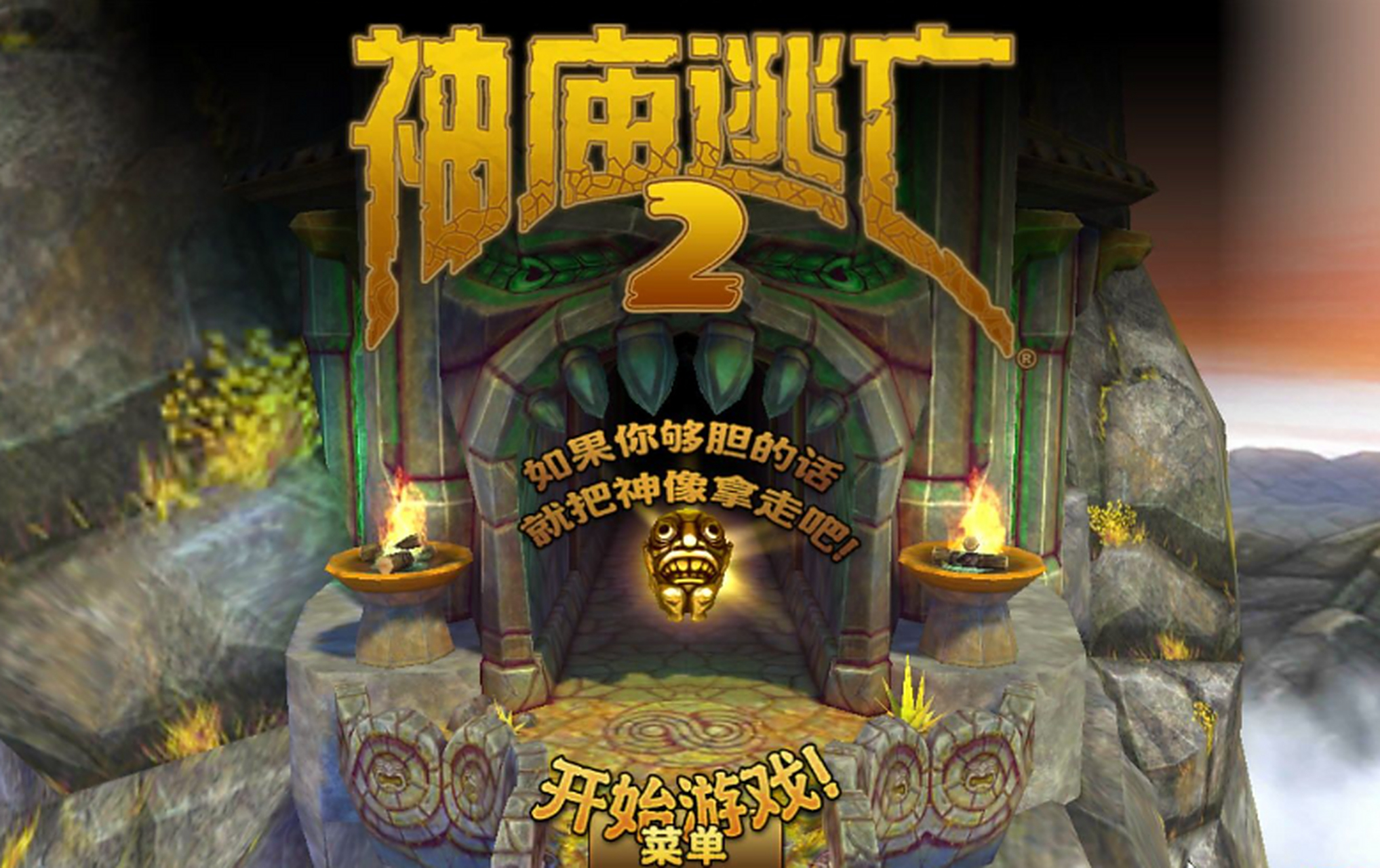 3366小游戏神庙逃亡()