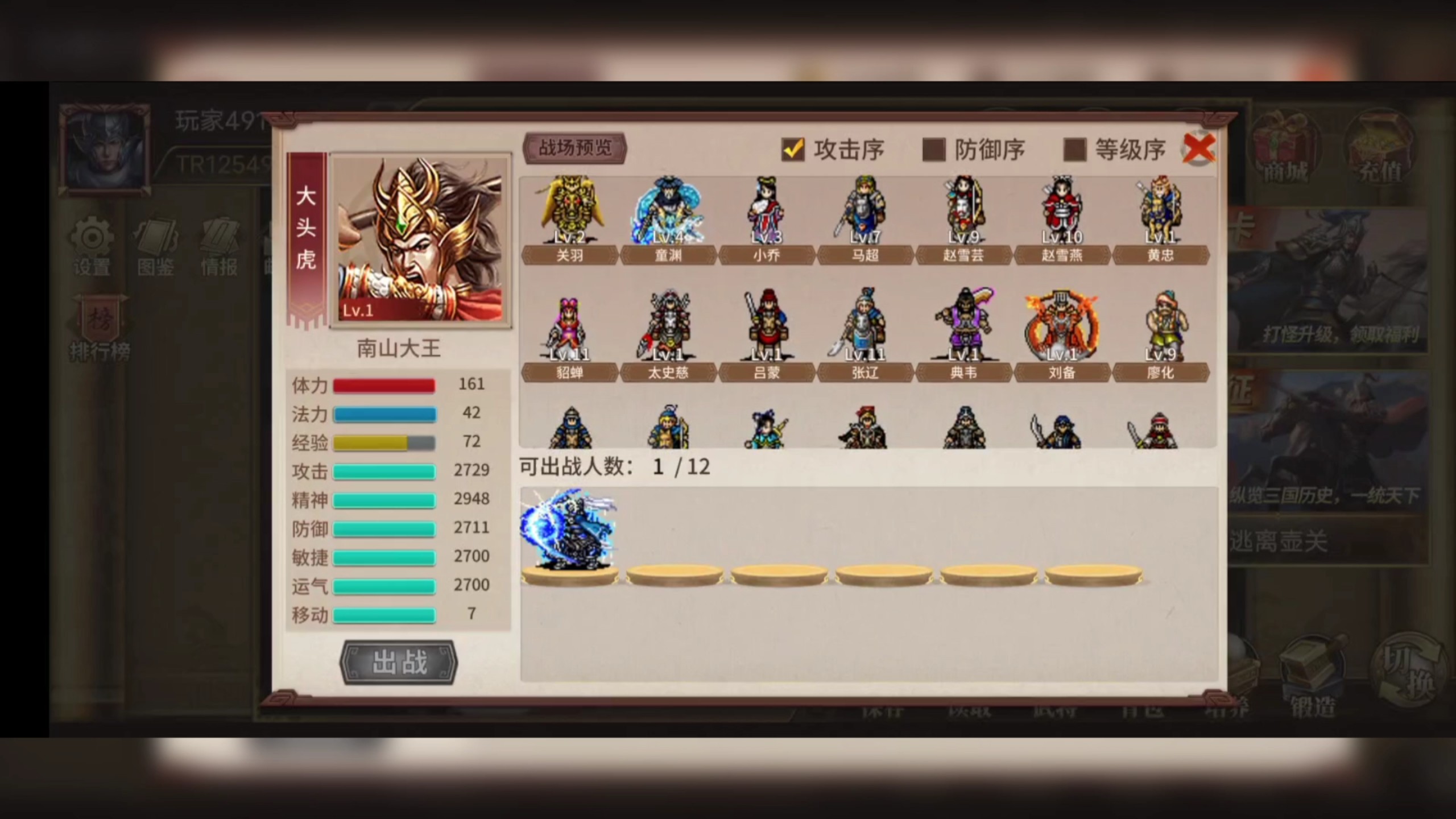 三国志闯关版(闯关三国志手游)