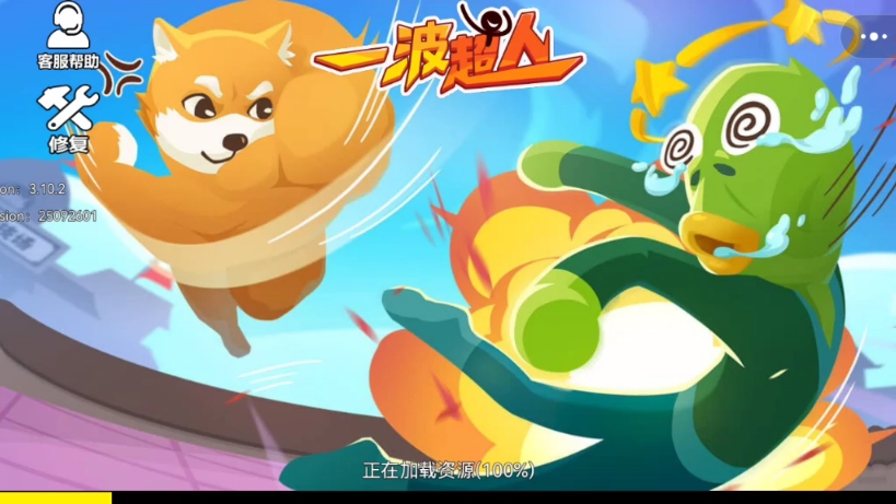 一波超人2020破解版(一波超人2021破解版下载)
