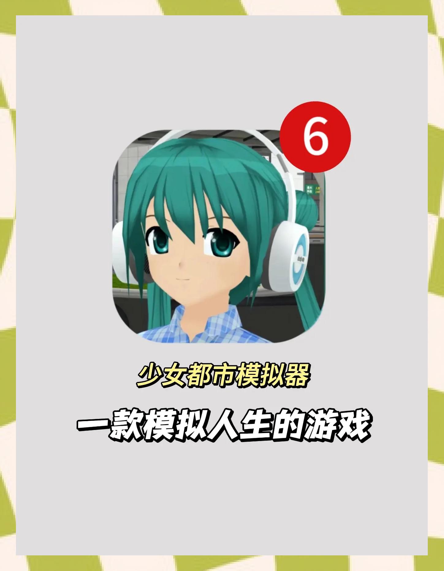模拟恋爱的游戏破解版(模拟恋爱游戏破解版真人)