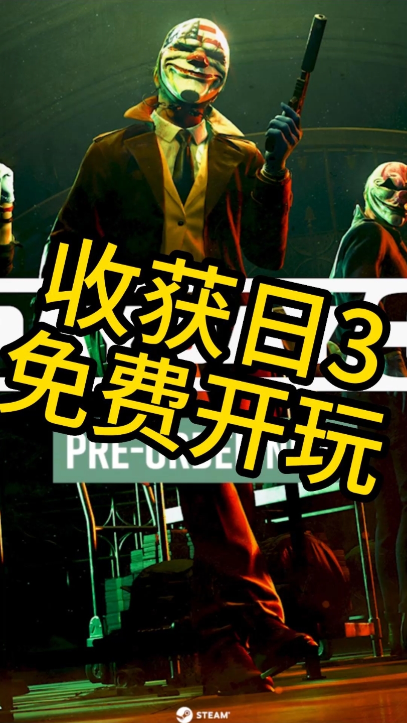 收获日手机版破解版下载()
