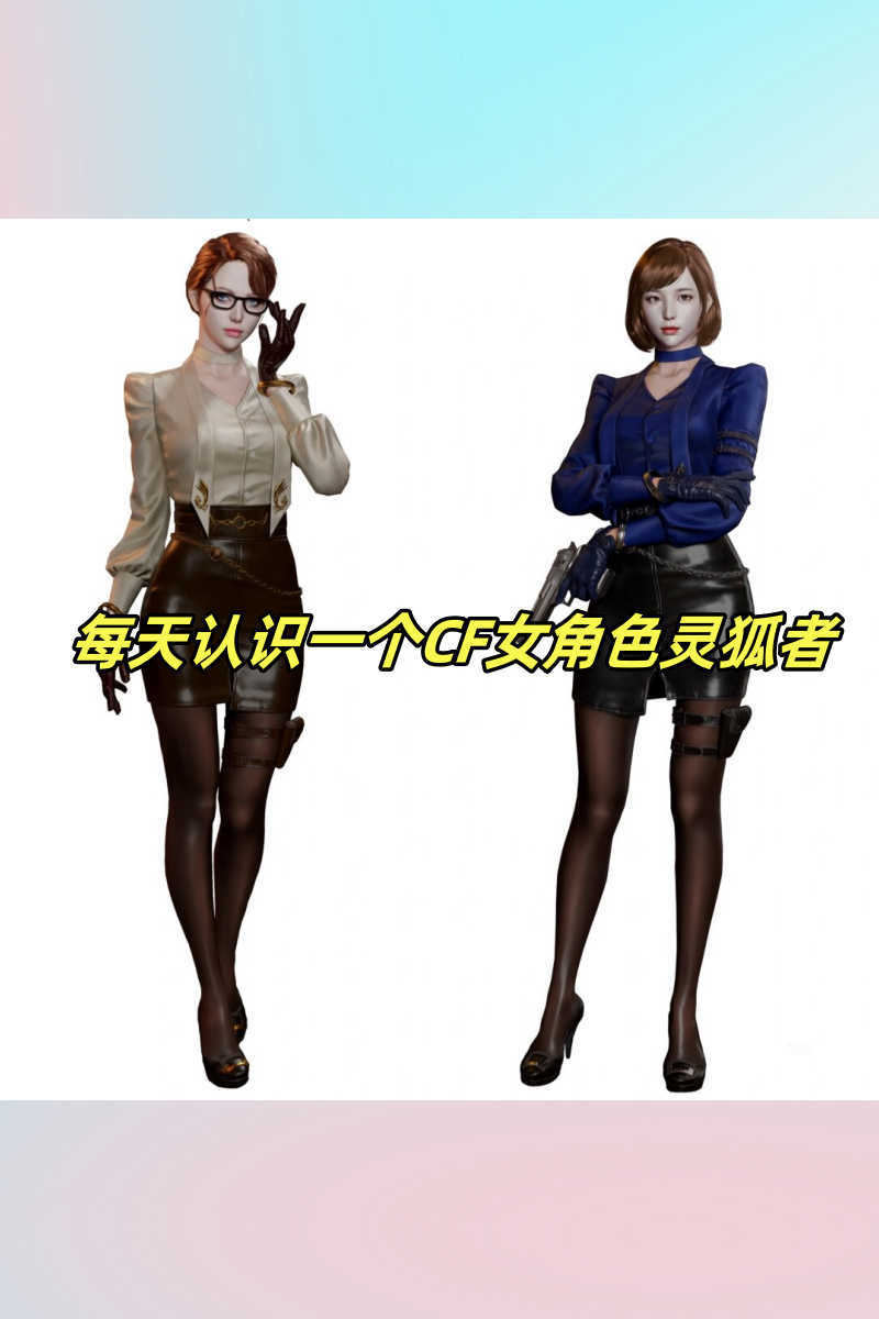 cf灵狐者群底(cf新界面灵狐者)