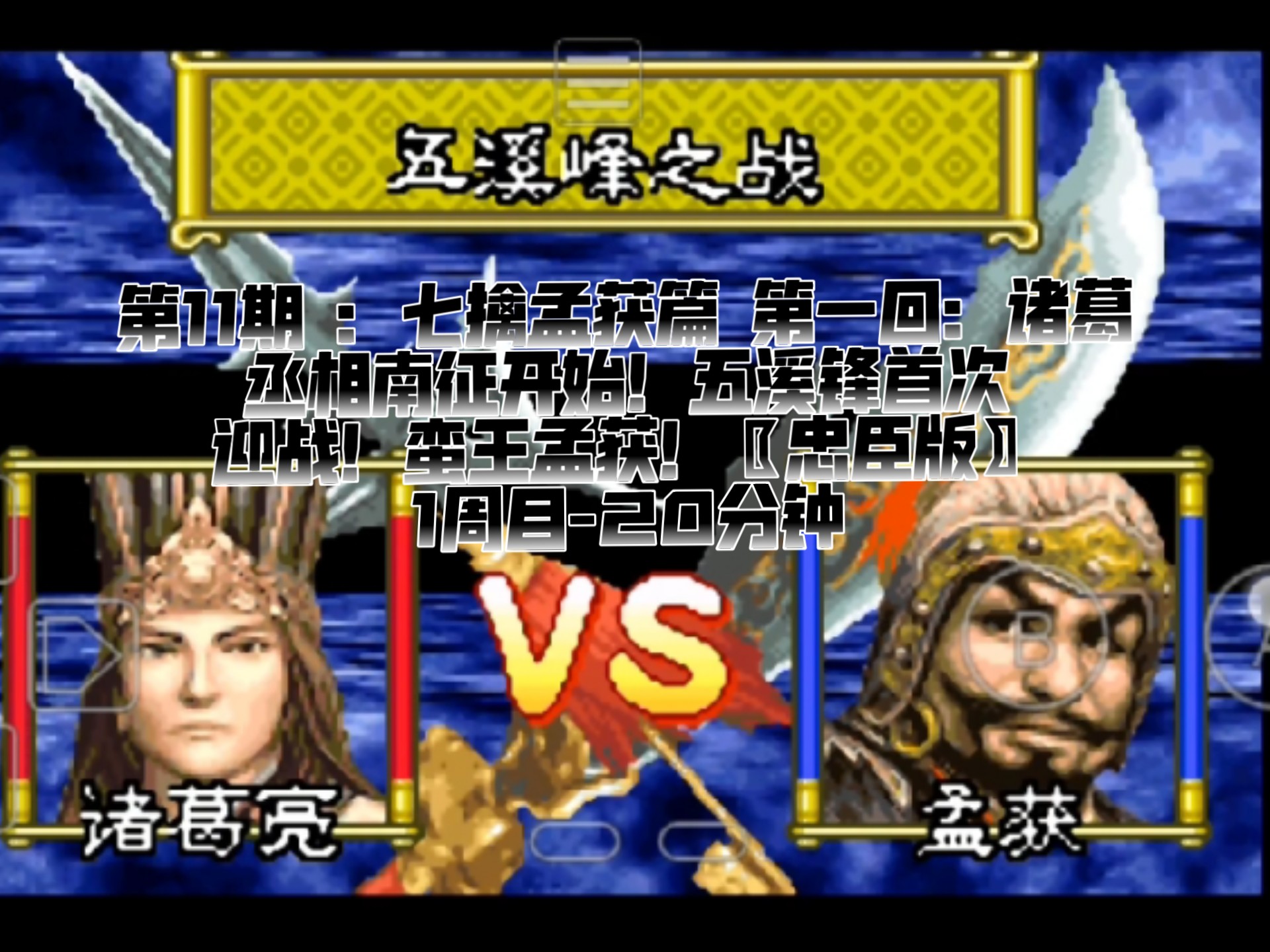 新三国孔明传安卓破解(三国孔明传安卓汉化版)