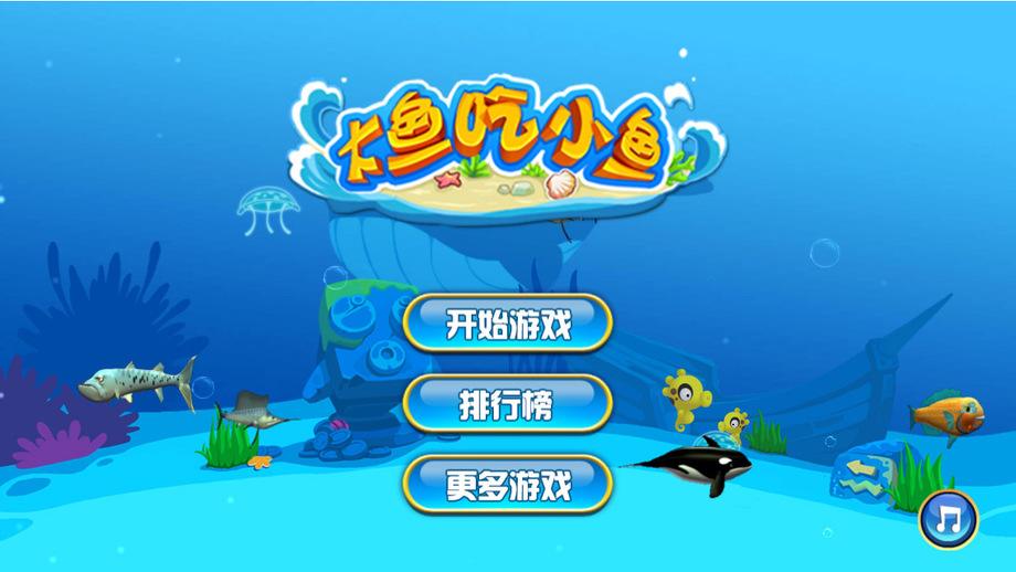 梦幻大鱼吃小鱼双人版(大鱼吃小鱼双人版无敌版下载)