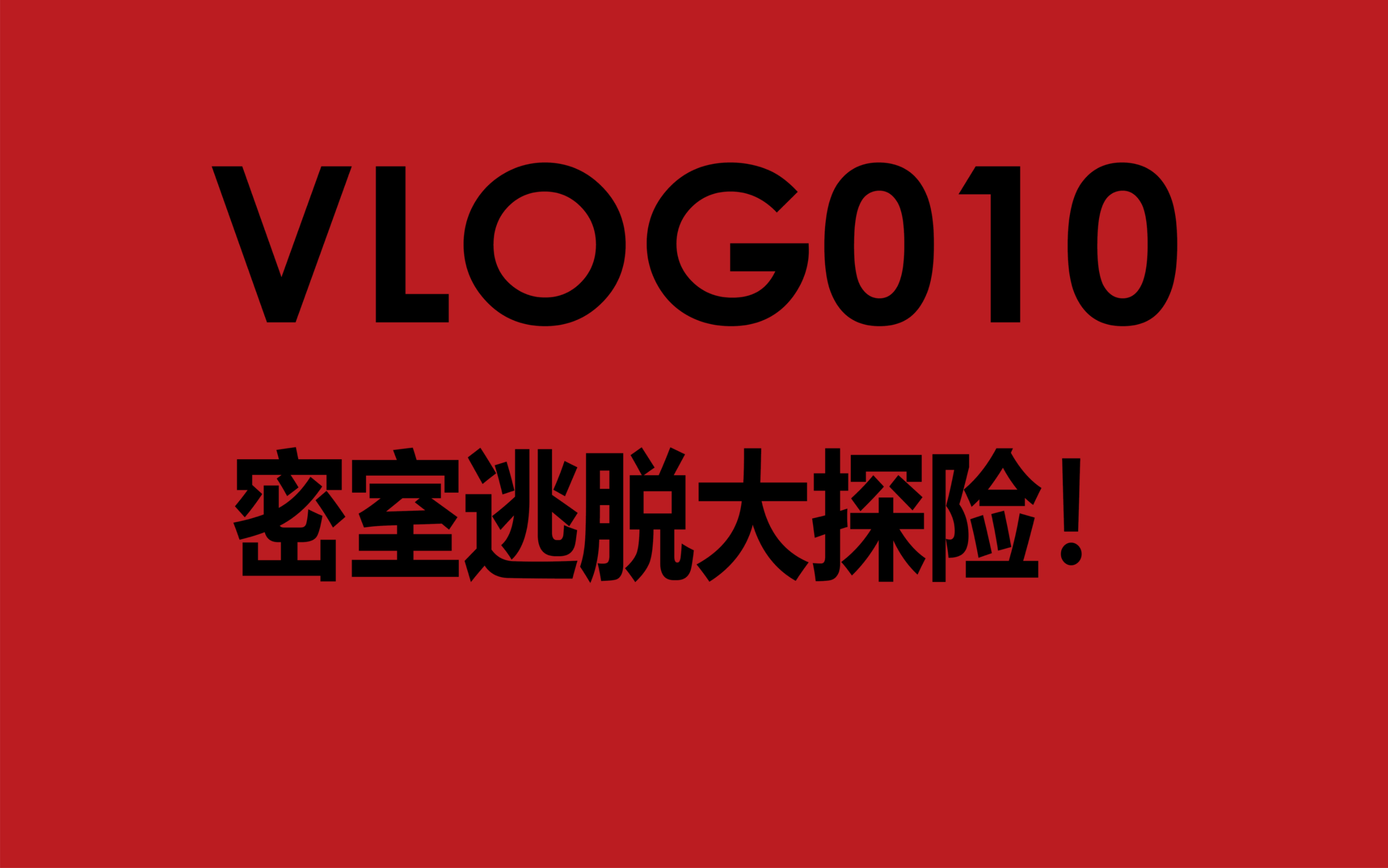 密室逃脱奶牛探险攻略(密室逃脱求生系列1水牛牛奶怎么弄)