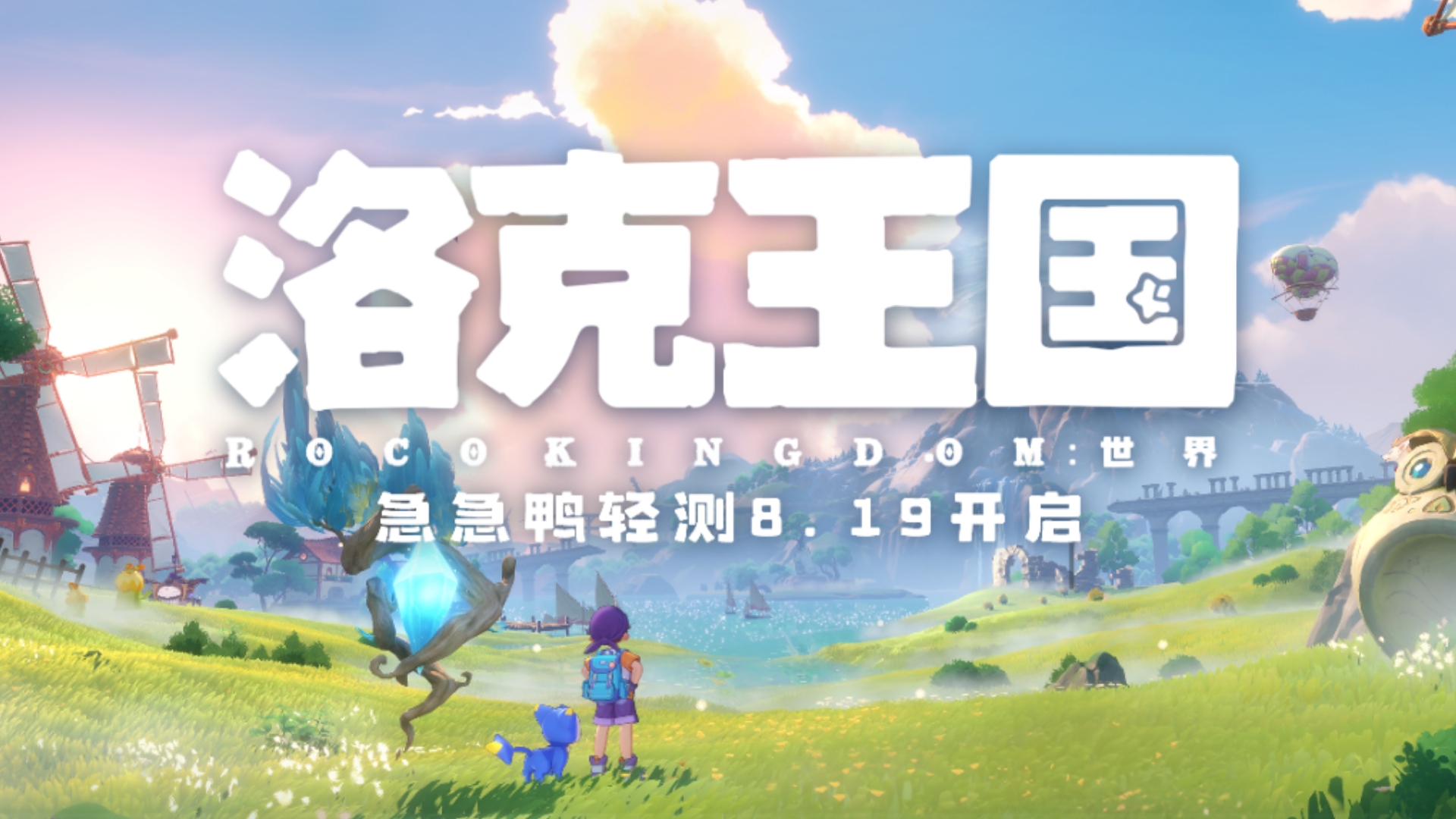 洛克王国专区(洛克王国官方活动专区)