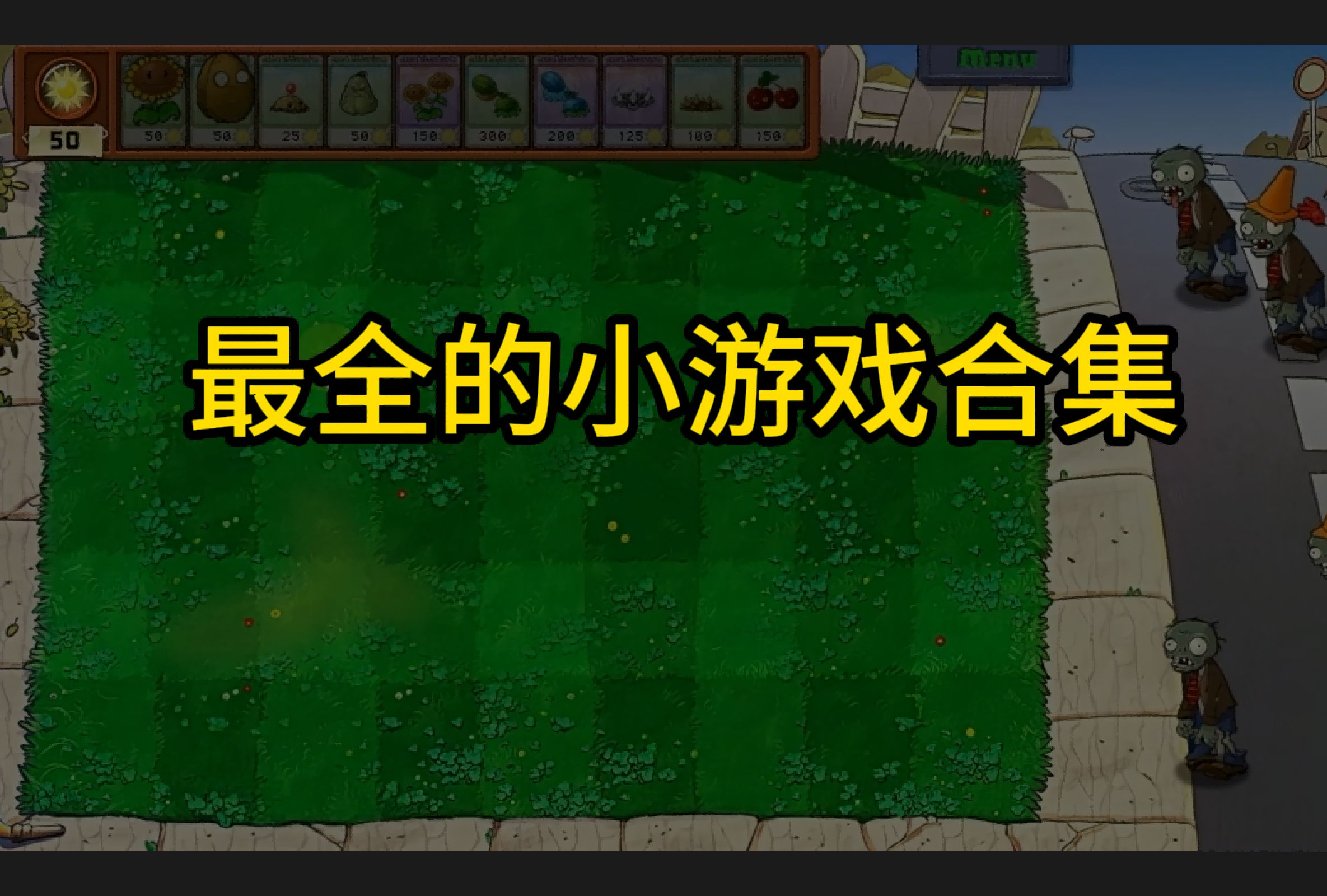 植物大战僵尸旧版本(植物大战僵尸1原版下载中文版)
