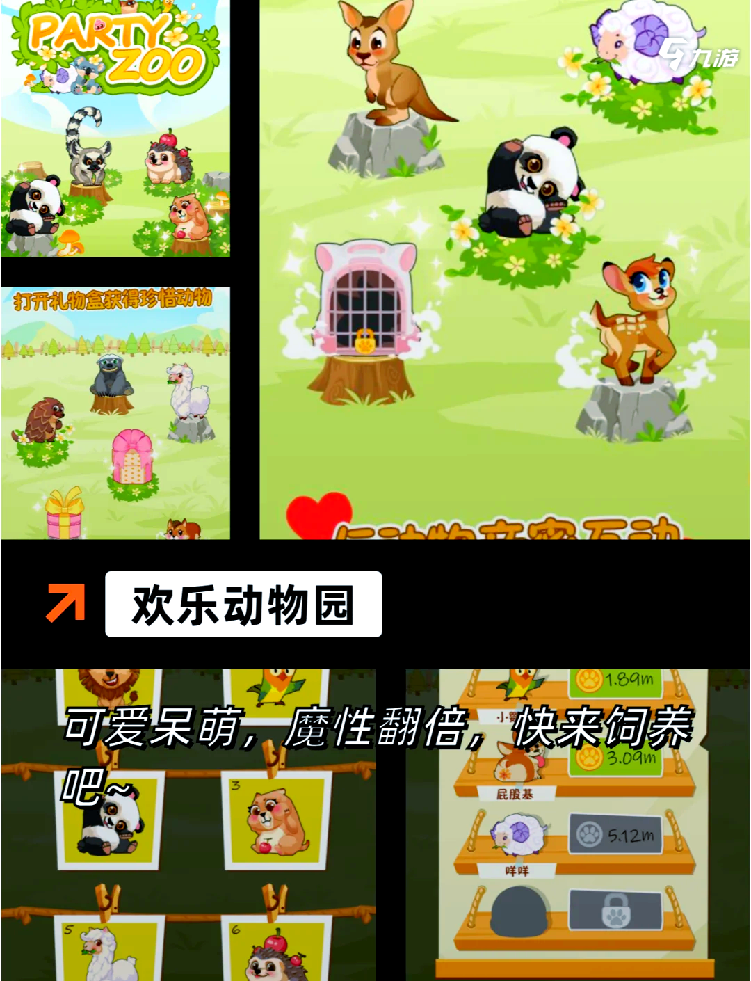 动物园游戏攻略(小游戏动物园里有什么游戏规则)