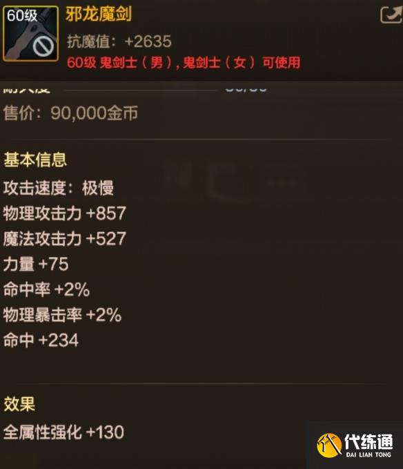 dnf0魔剑价格(dnf魔剑是什么武器)