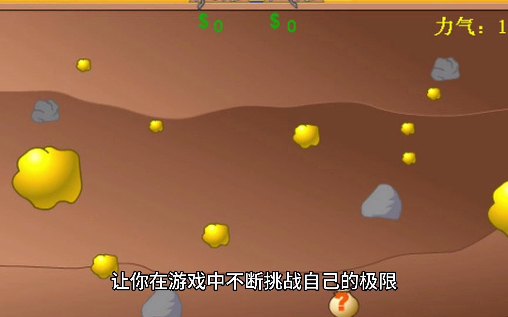 黄金矿工双人攻略(黄金矿工双人版关卡图)