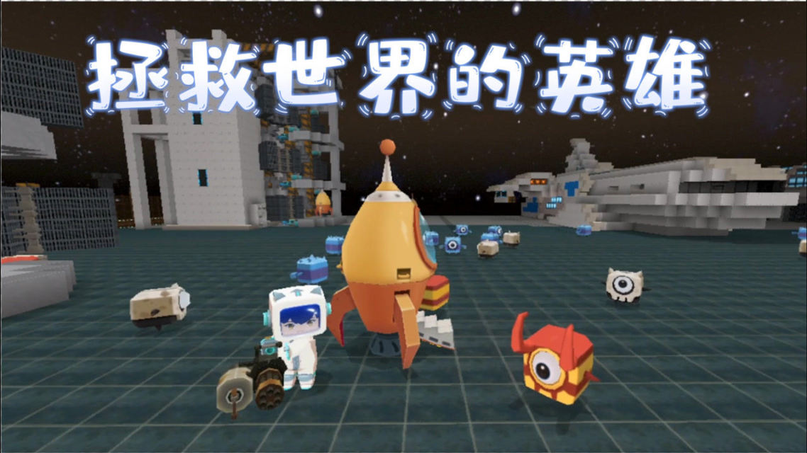 下载迷你世界星河(迷你世界星河漂流记最新版下载)
