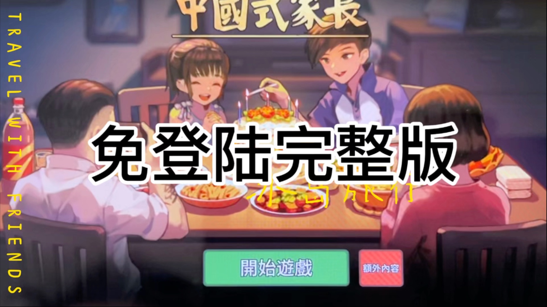 家长模拟器多少版本(家长模拟器多少版本可以下载)