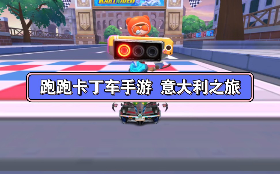 卡丁车之旅破解版(卡丁车之旅破解版内置菜单)