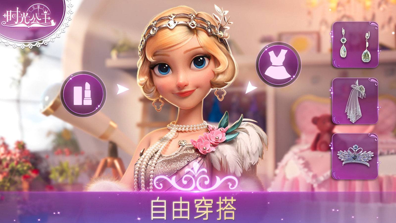 公主设计师破解版下载(公主设计师破解版下载中文)