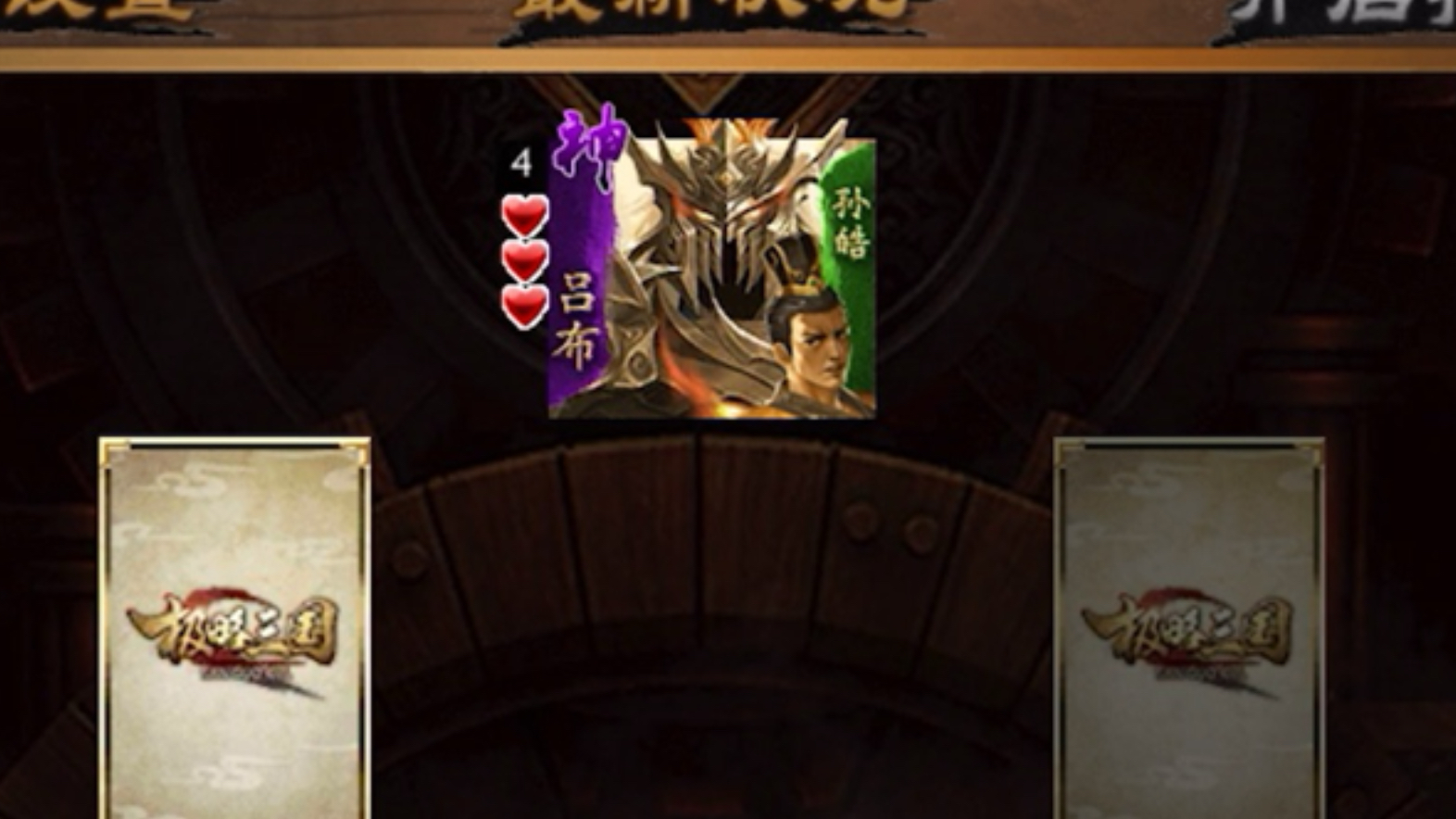 三国kill9.0全神将破解(三国kill破解版全神将安卓90)