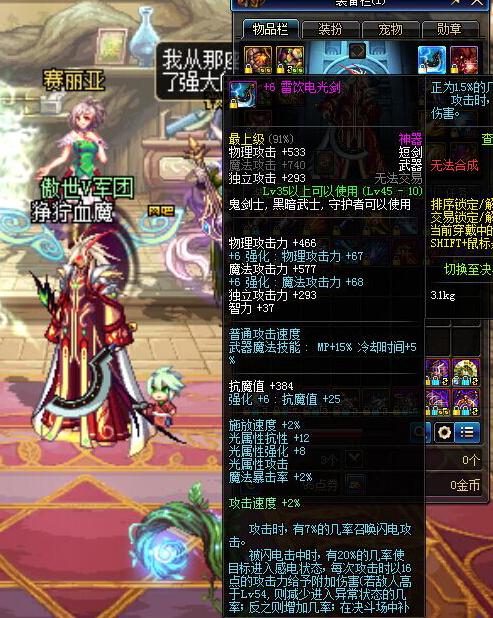 dnf幽灵电锯(dnf幽灵状态怎么回事)