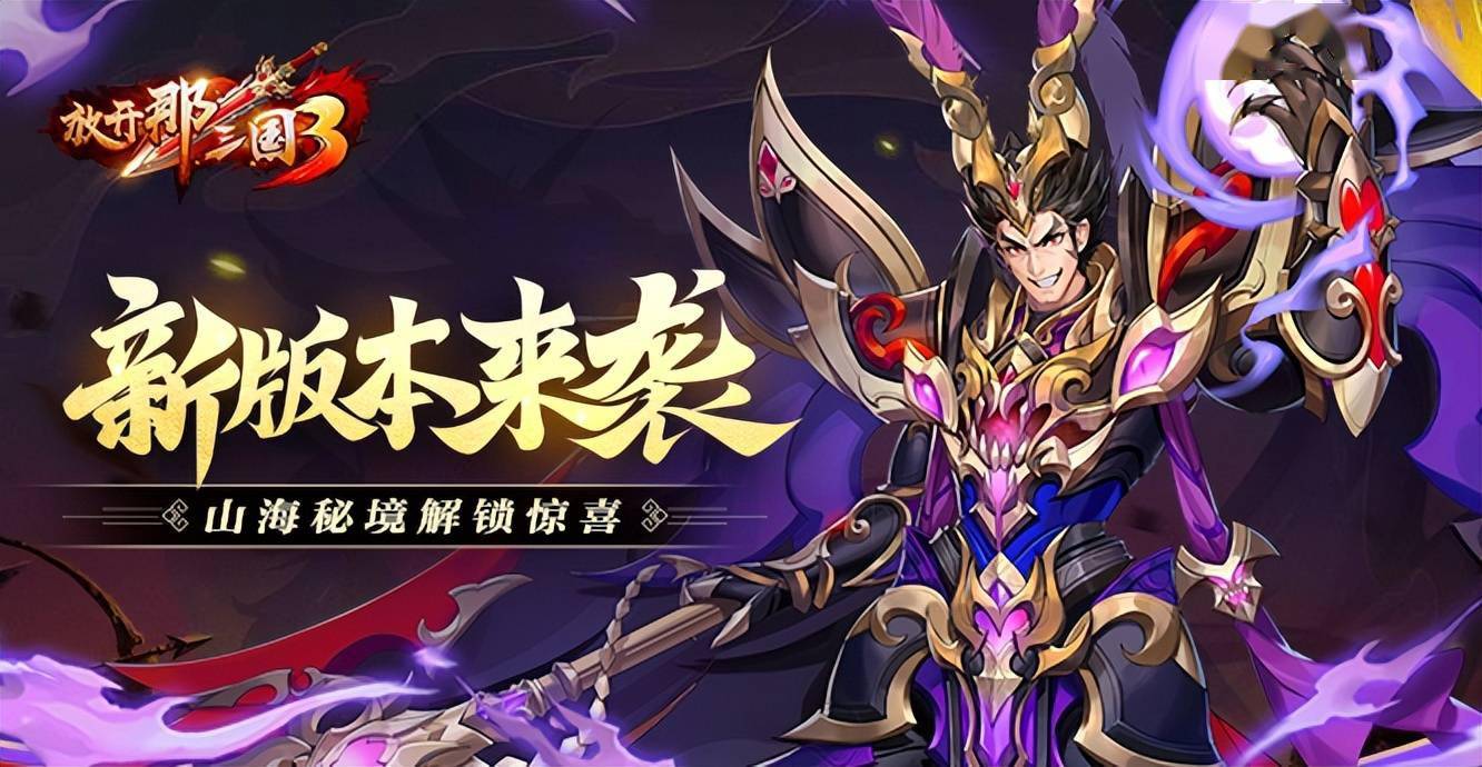 放开那三国3修改密码(放开那三国3验证码怎么老不对)