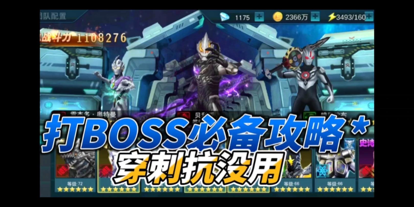 奥特曼传奇boss(奥特曼传奇玻璃碎了补救方法)