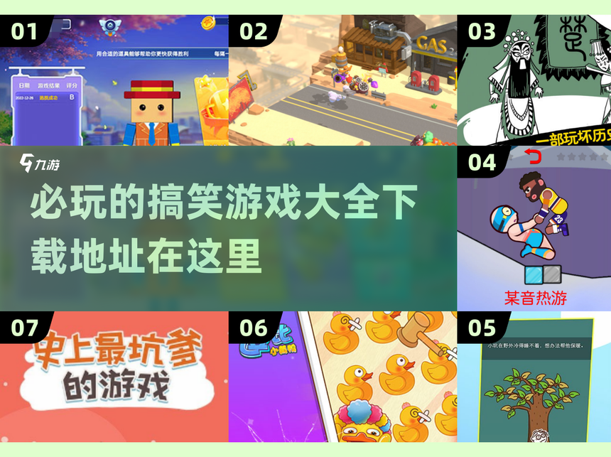 史上最坑爹的小游戏攻略()