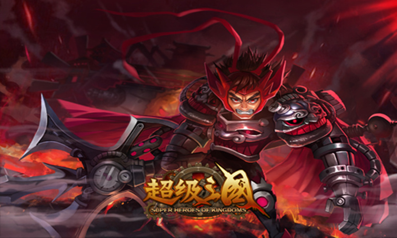 游戏超级三国答案(游戏超级三国答案大全)