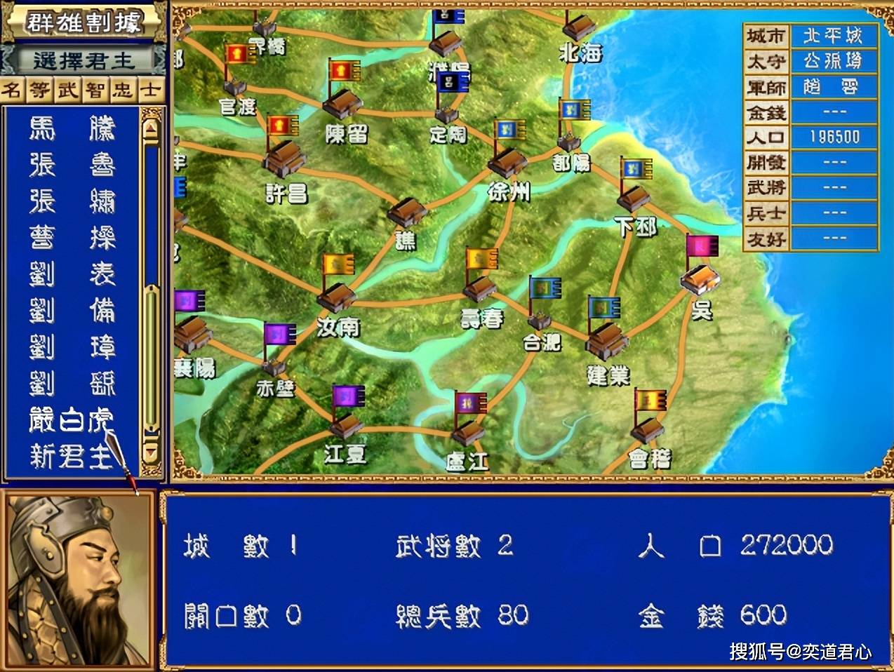 三国群英传多少天合区(三国群英传一共几个版本)
