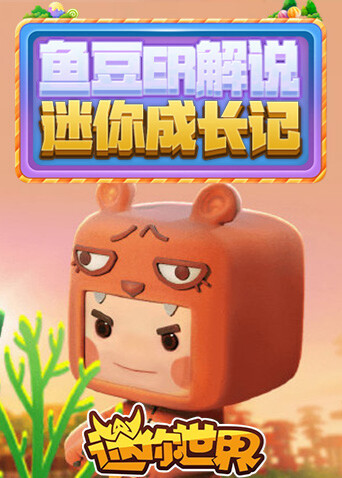 7k7k迷你世界wk(7k7k迷你世界能在手机上玩吗)