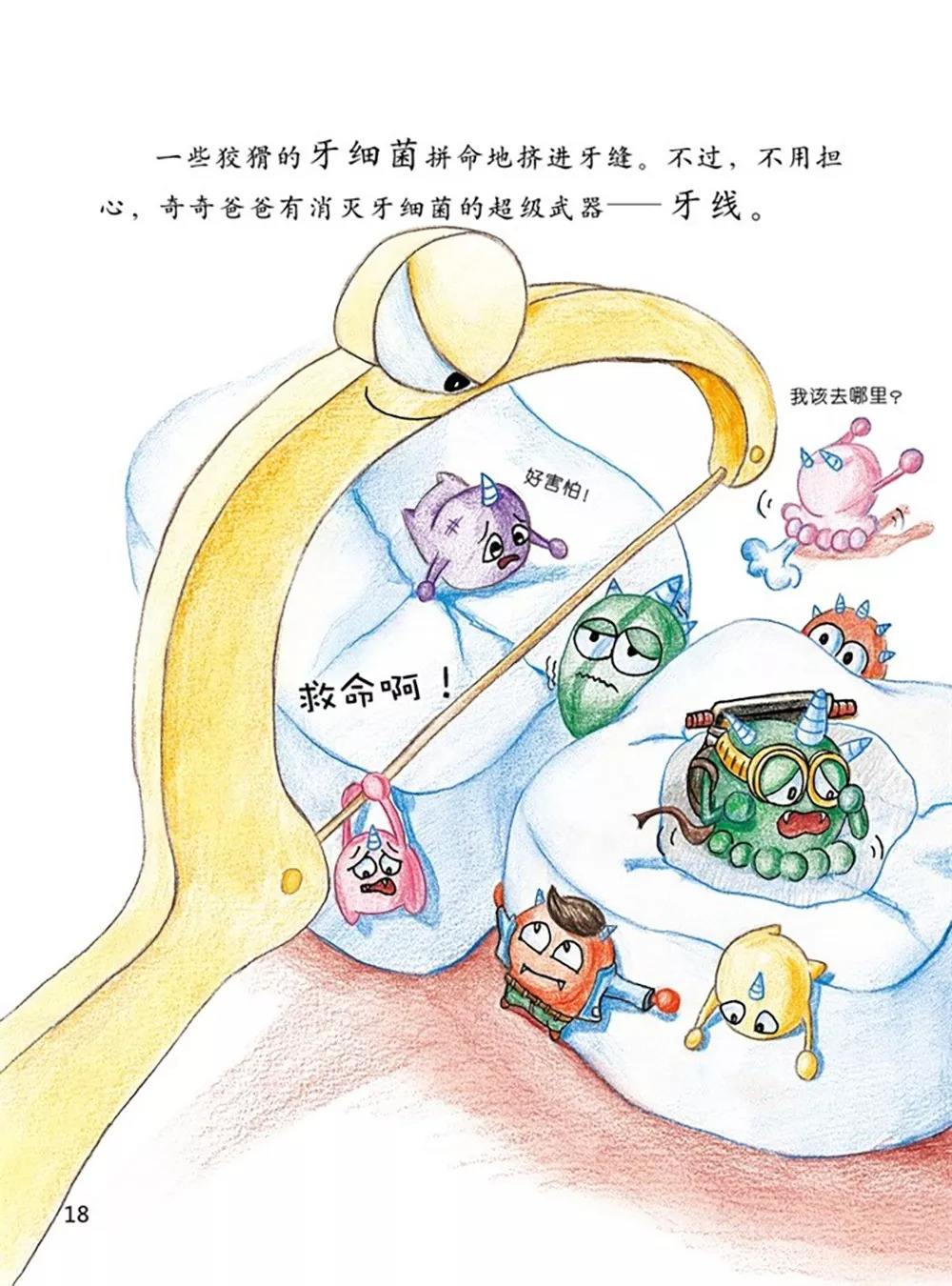 蛀牙王国消灭记三年级(蛀牙王子故事顺序图高清)