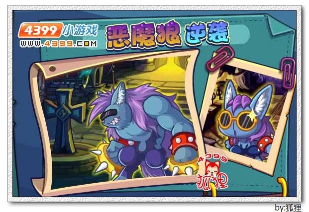 4399恶魔的洞穴攻略()