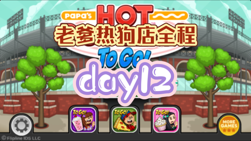 老爹热狗店破解版(老爹热狗店无限金币版下载)