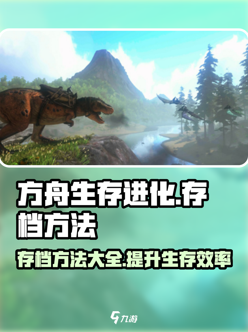方舟破解版存档龙(方舟生存进化手游下载破解版存档)