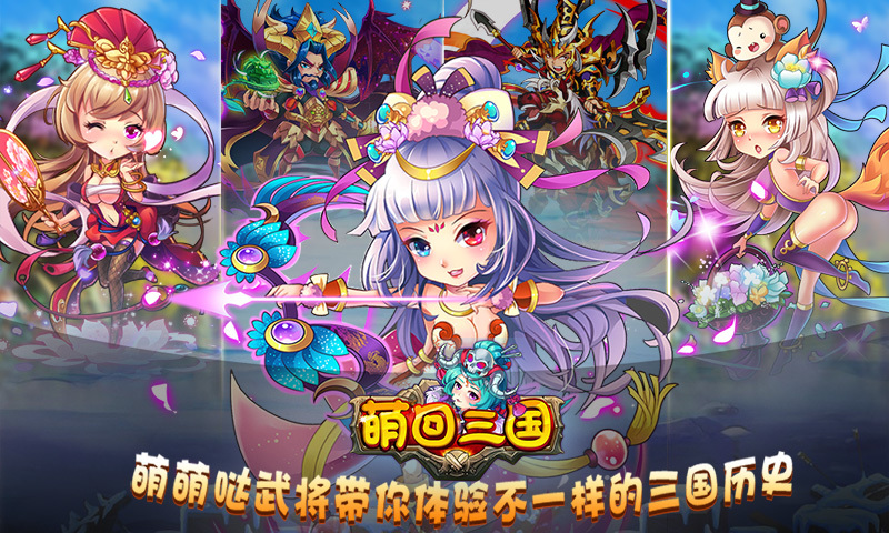 翻牌游戏萌三国(萌翻牌牌改名了吗)