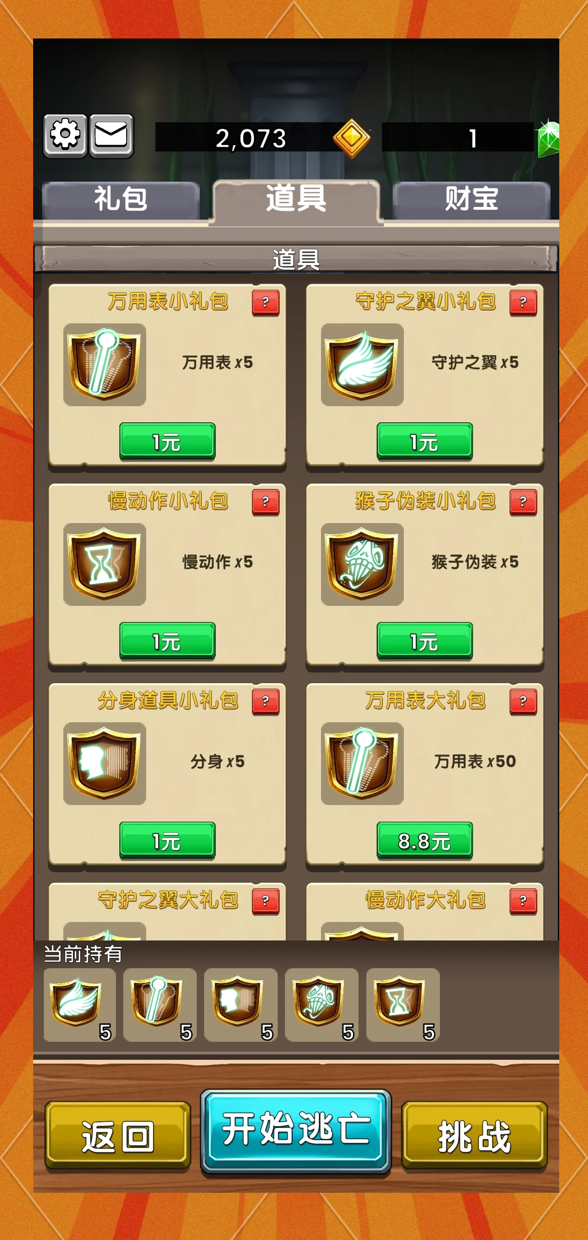 神庙逃亡游戏攻略(神庙逃亡的游戏怎么玩)