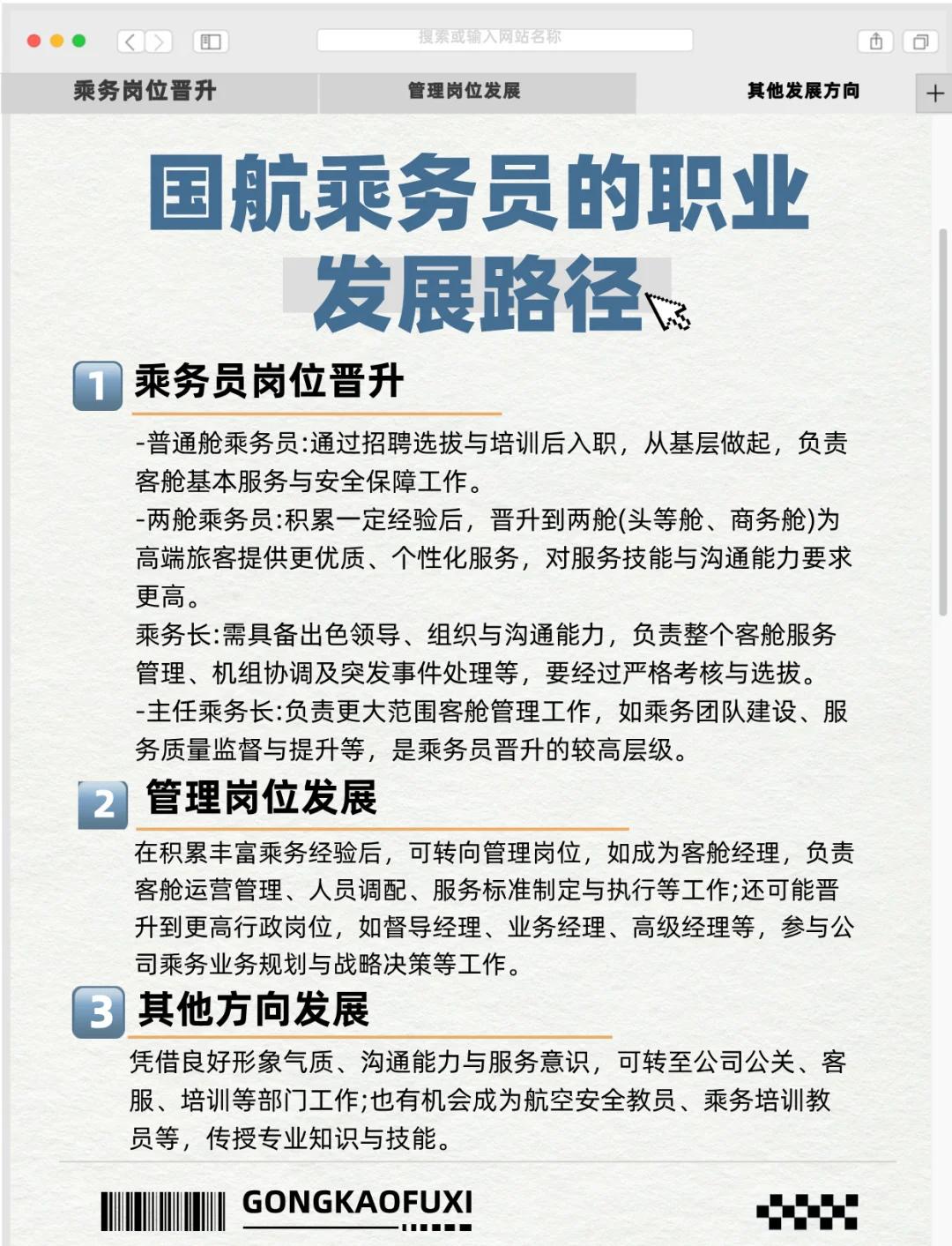 成为空乘人员攻略(成为一名优秀的空乘人员应具备哪些基本条件)