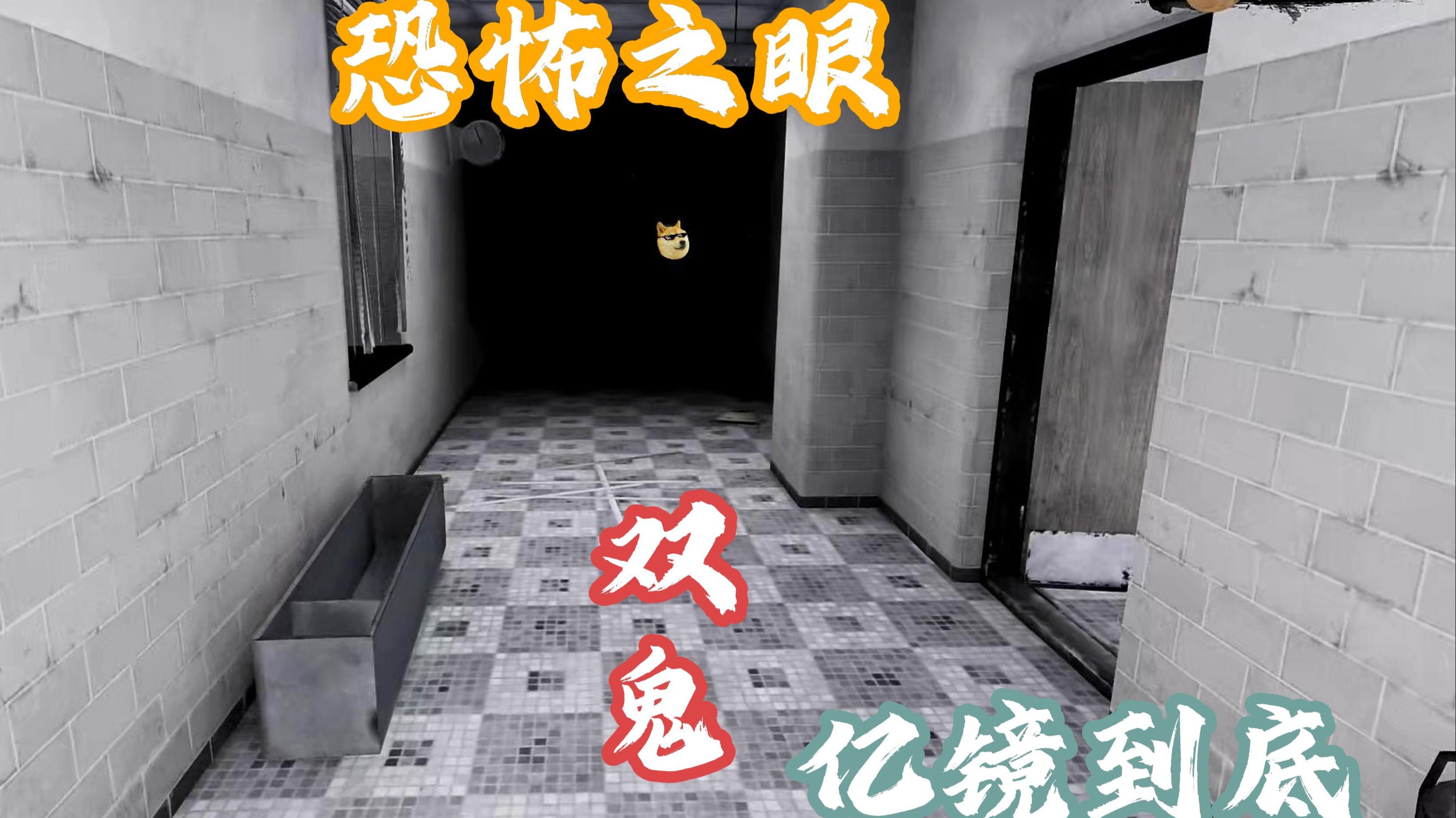 恐怖之眼内购破解版(恐怖之眼内购破解版下载)