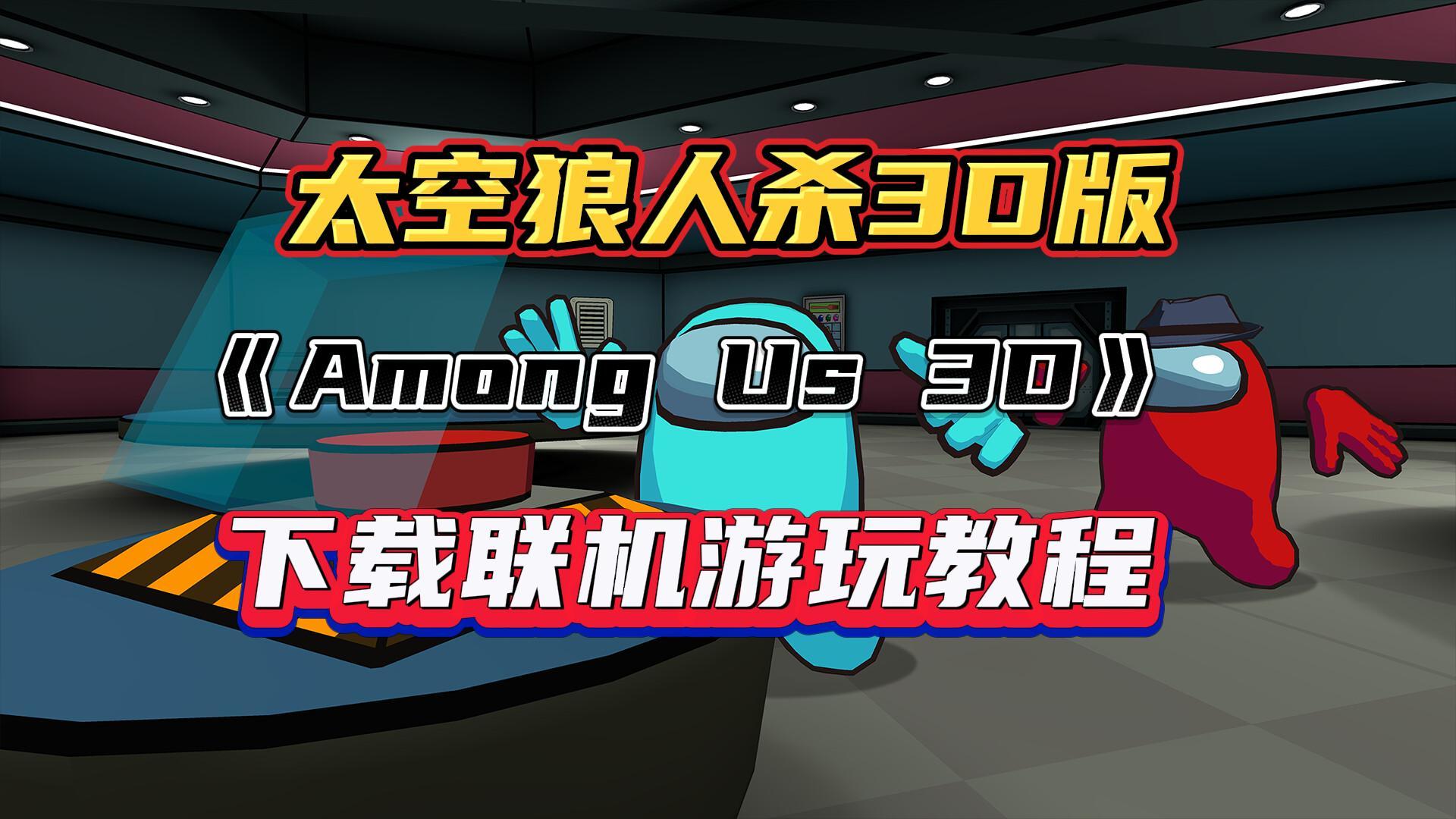 amongus有mac版本吗(amongus mac可以玩吗)