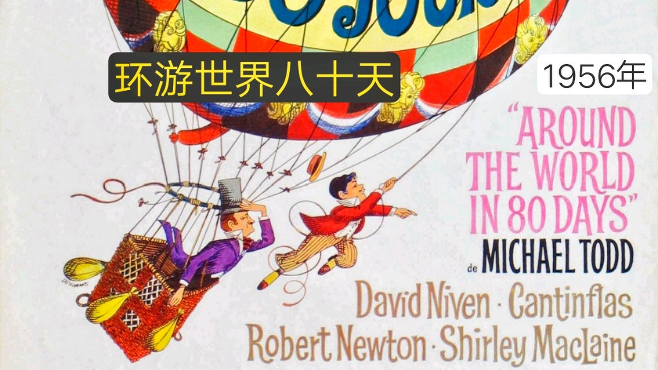 80天环游世界游戏攻略(80天环游世界游戏安卓汉化)