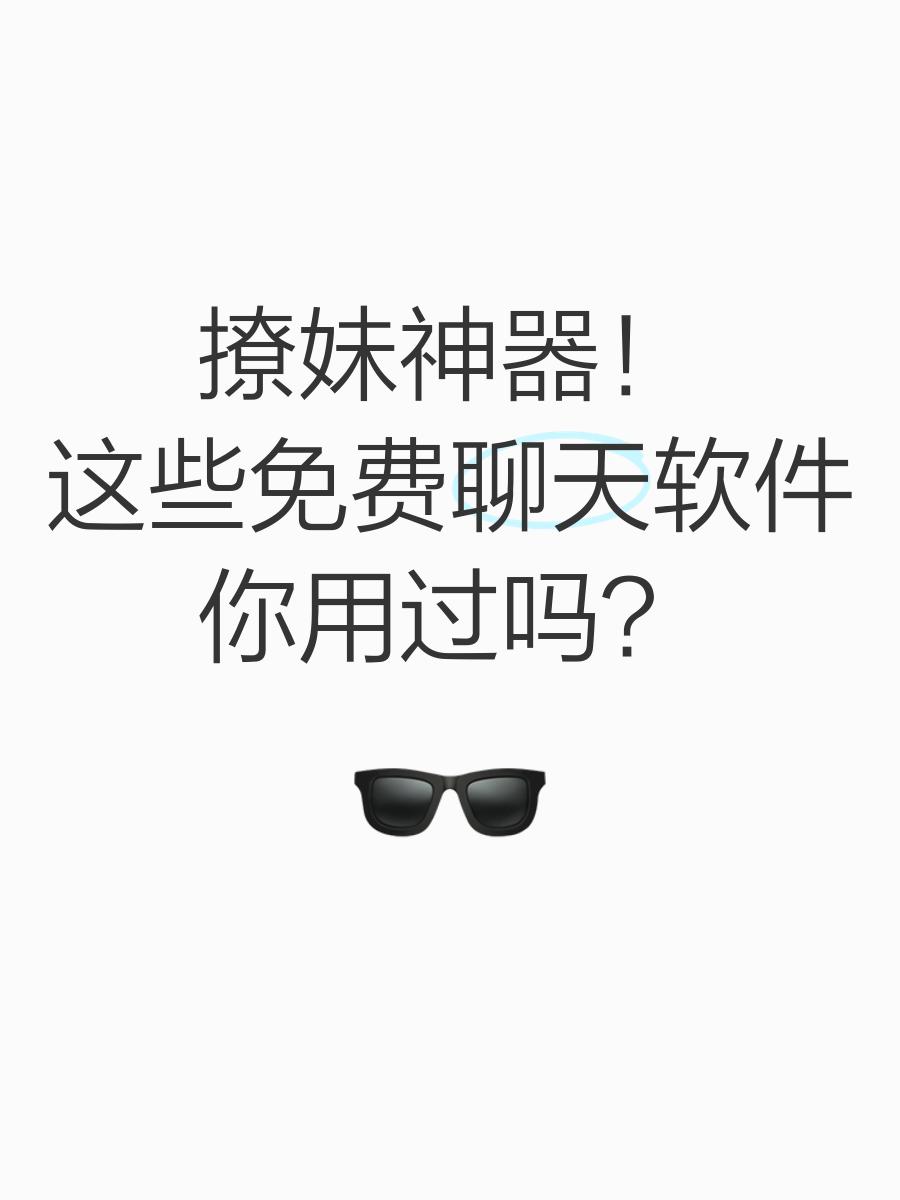 聊性软件破解版下载()