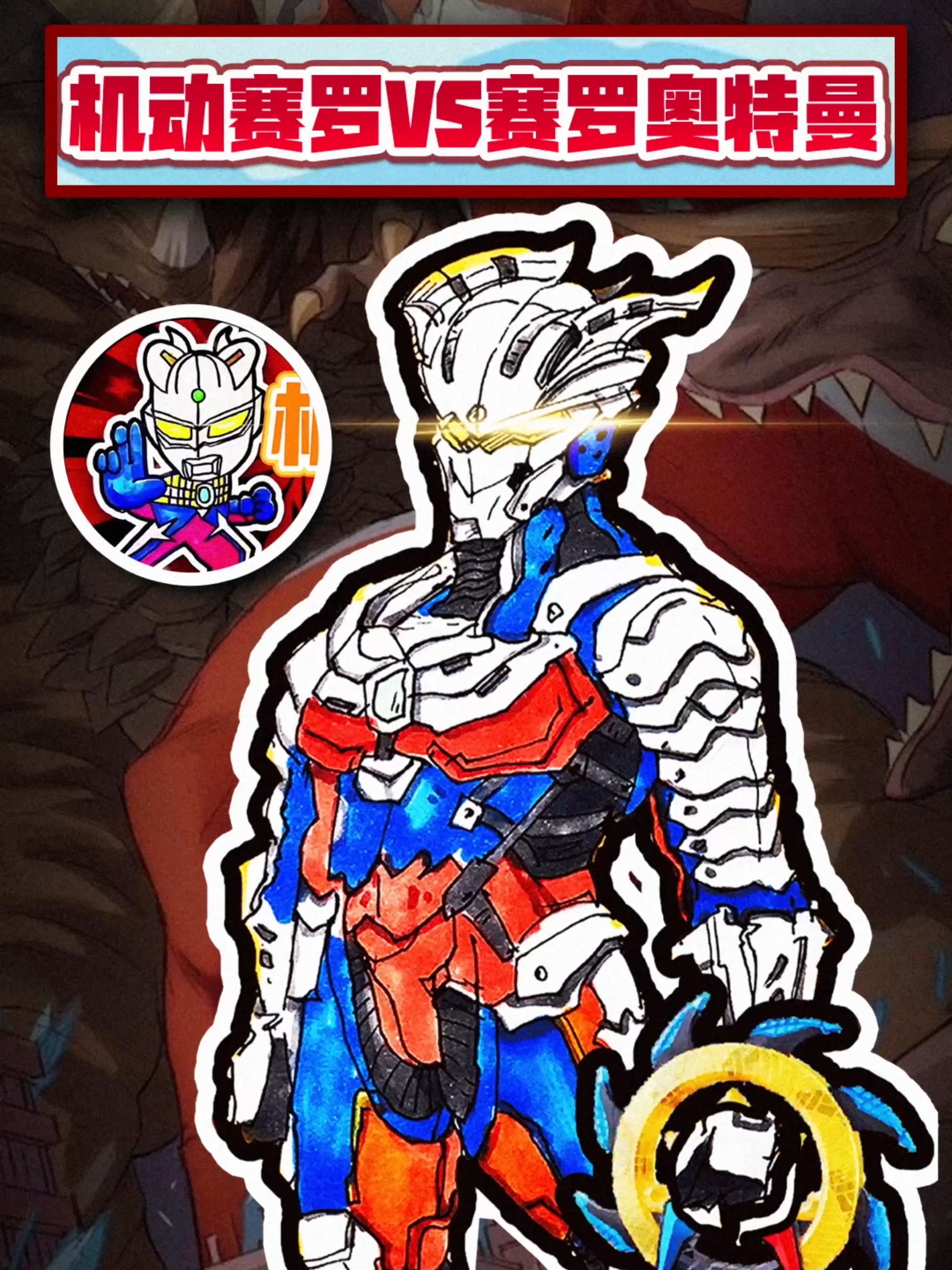 游戏里的奥特曼赛车(游戏里的奥特曼赛车怎么画)